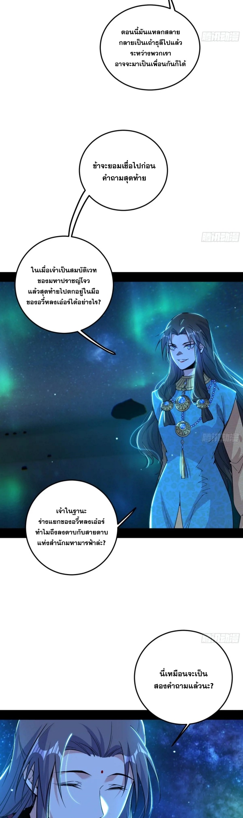 I'm an Evil God ข้าคือจักรพรรดิปีศาจ ตอนที่ 481 หน้า 31