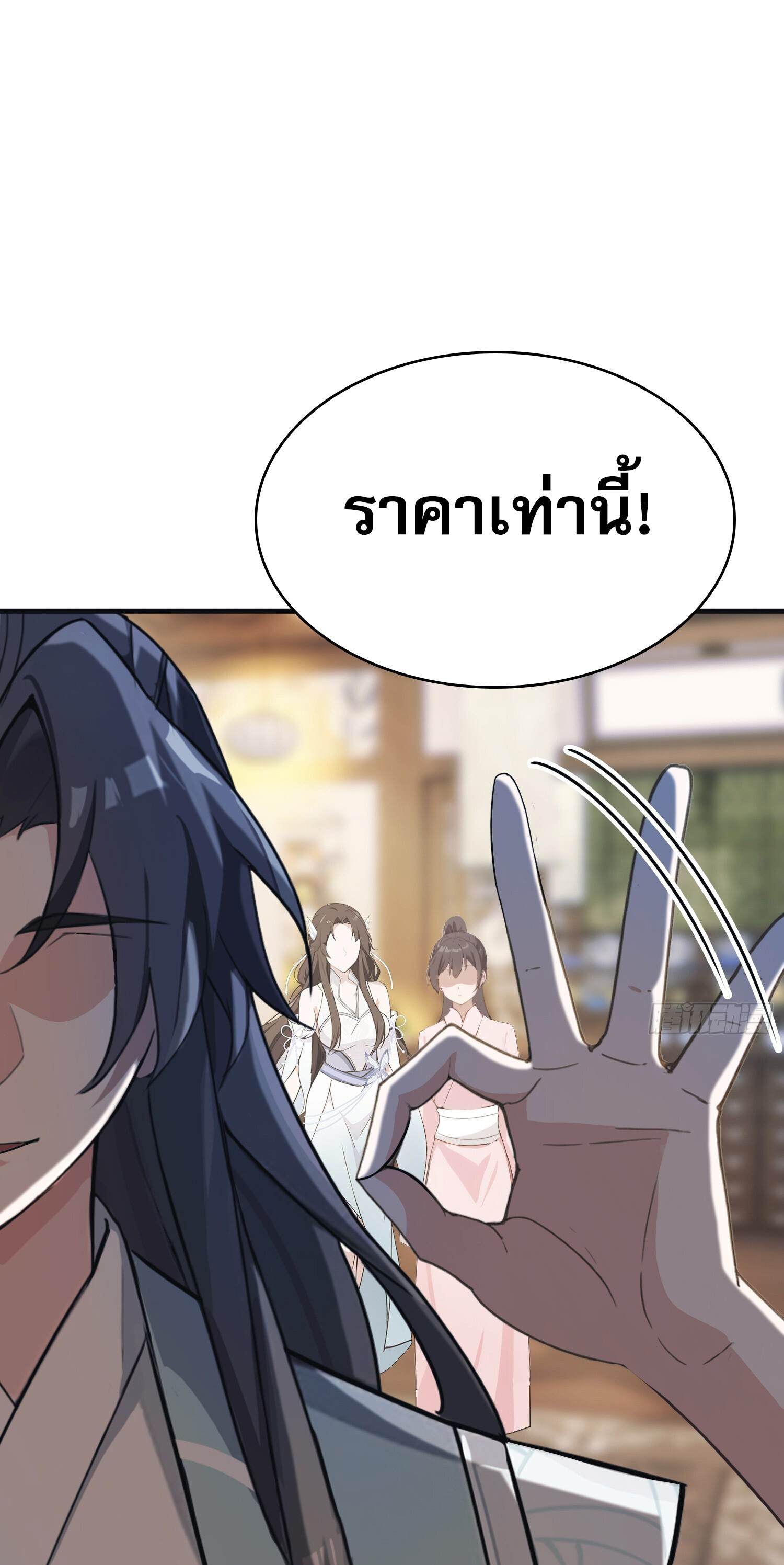 ที่แท้ข้าก็ไร้เทียมทานมาตั้งนานแล้วนี่เอง ตอนที่ 4 หน้า 33