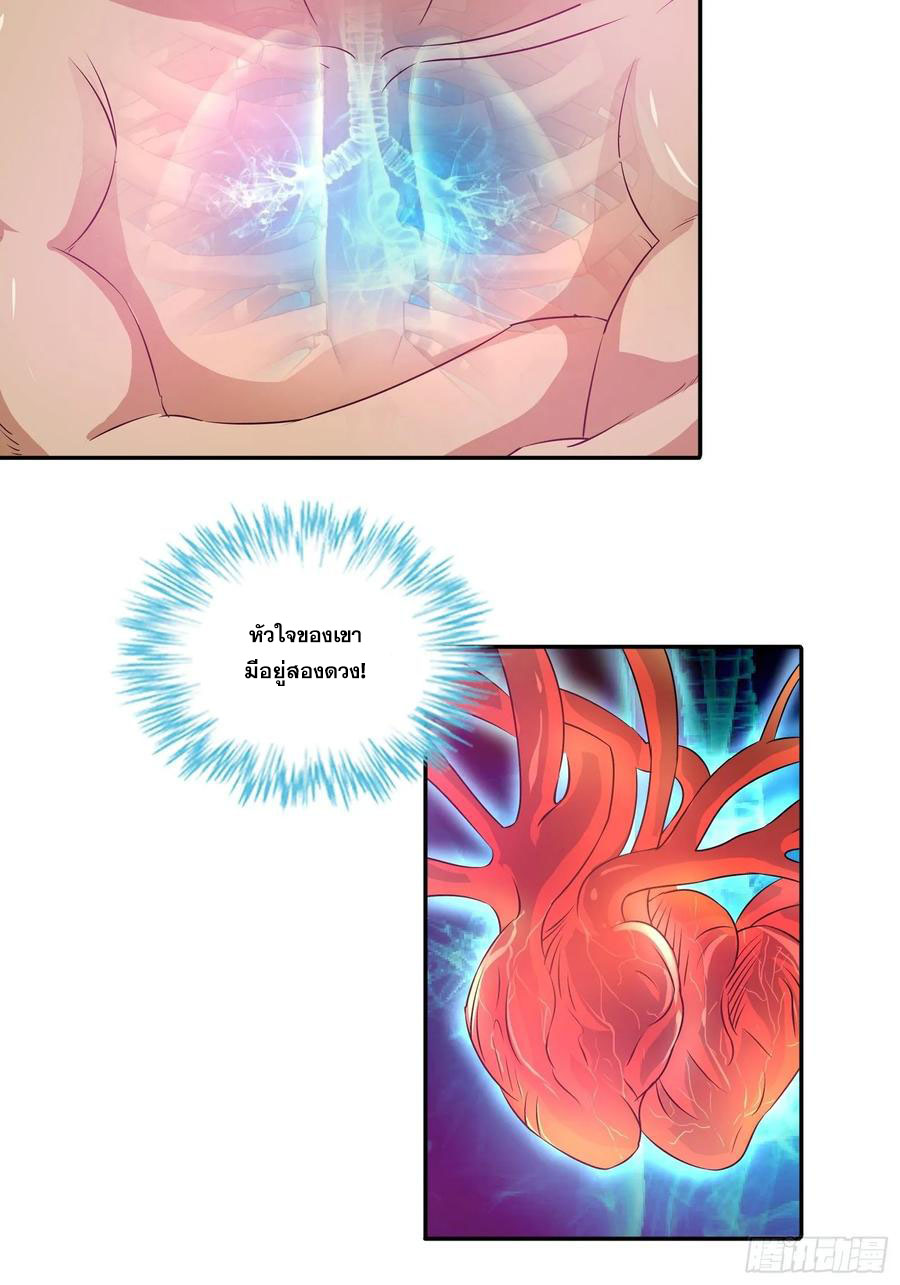ฉันนี้แหละ คือเทพหมอที่แท้จริง ตอนที่ 80 หน้า 3