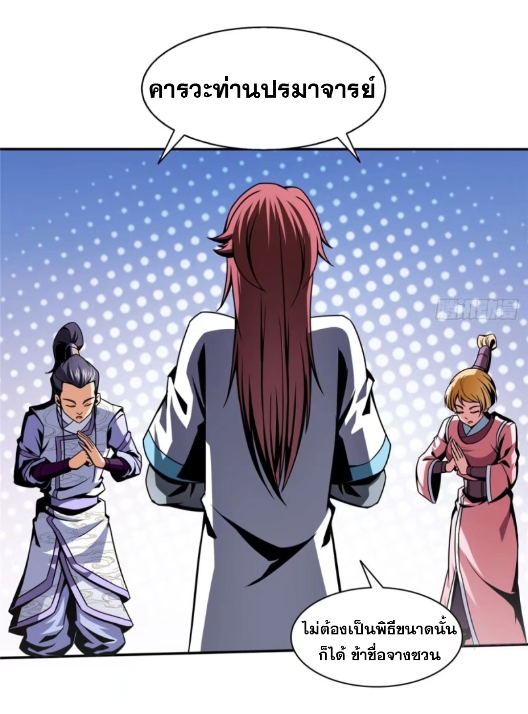 Library Of Heaven's Path ตอนที่ 31 หน้า 21