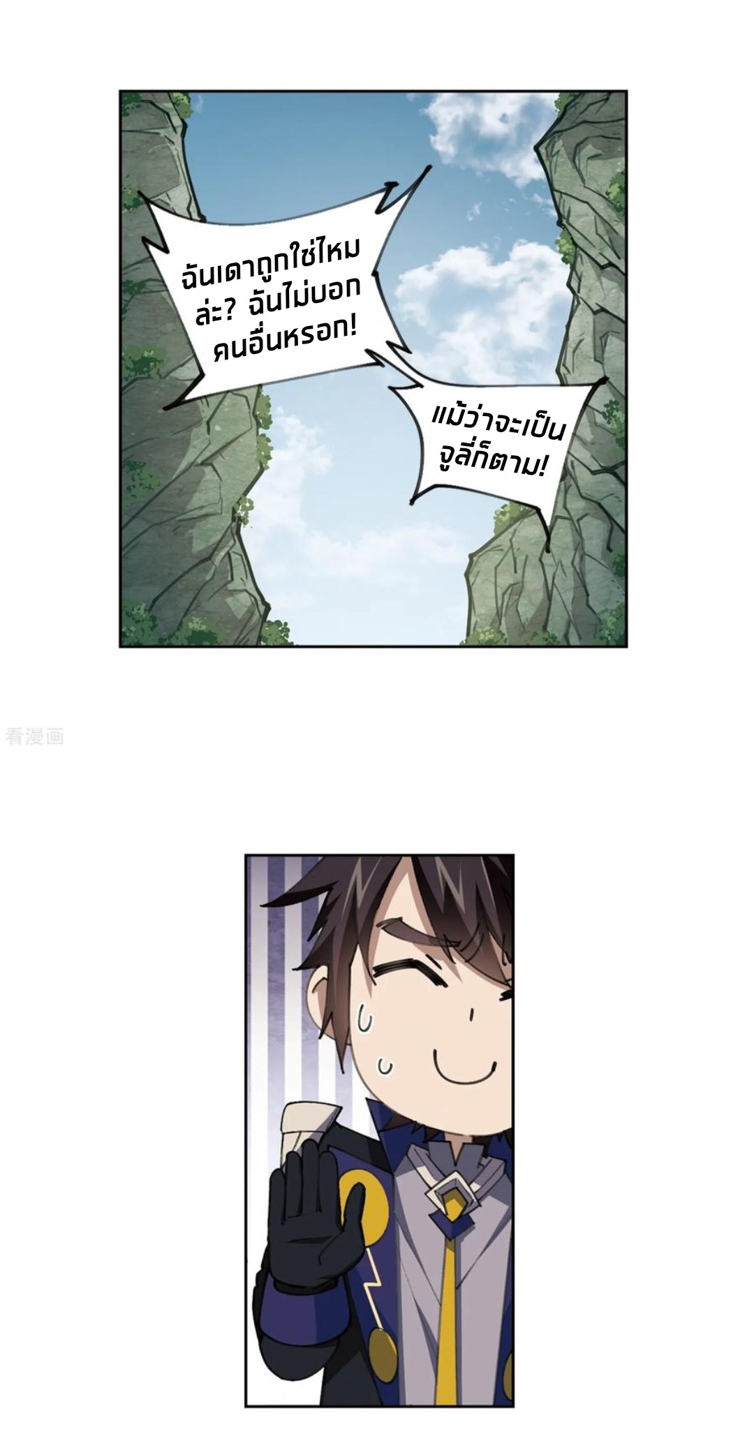 จอมเวทย์กังฟู ตอนที่ 87 หน้า 52