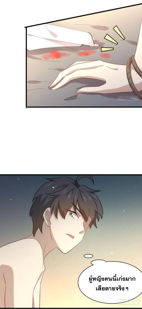 Immortal Swordsman in The Reverse World ข้าเซียนกระบี่ไม่เกาะสตรี ตอนที่ 117 หน้า 42