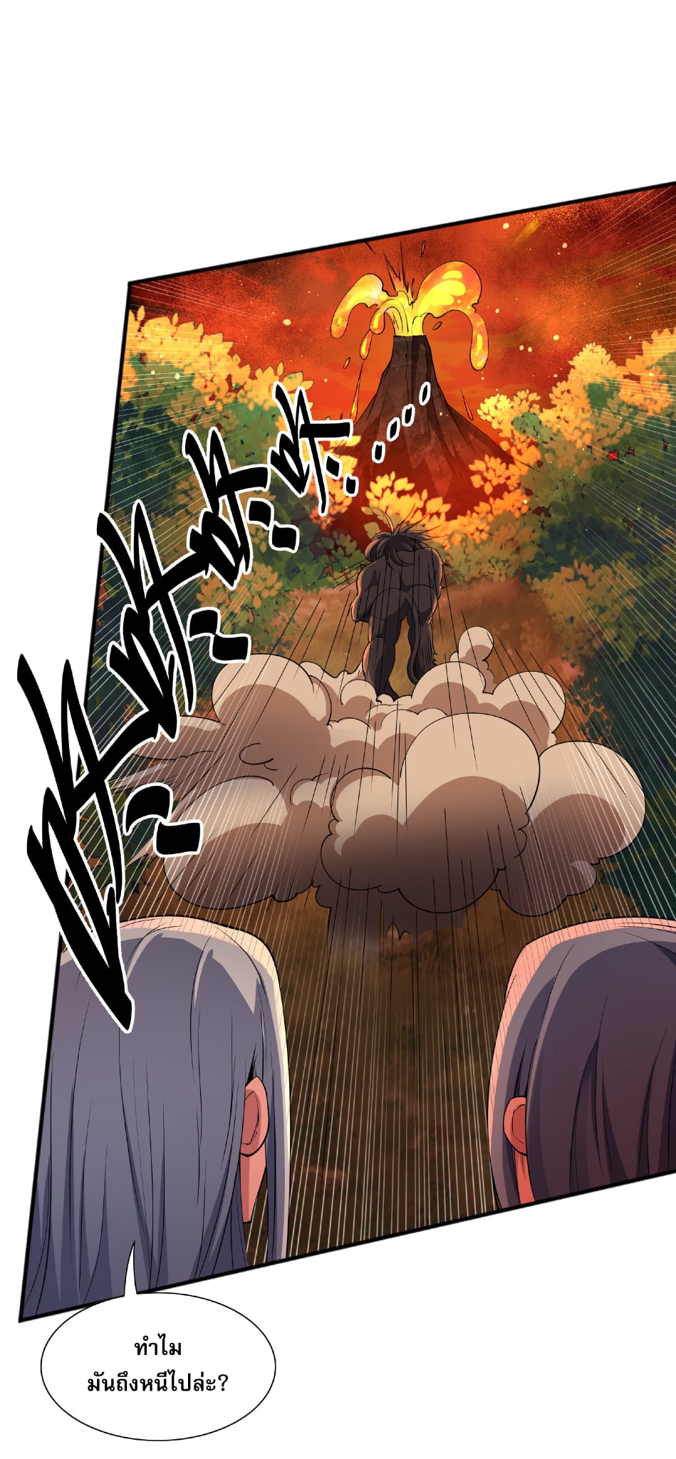 เทพเจ้าอสูรแห่งราชันสงคราม ตอนที่ 10 หน้า 21