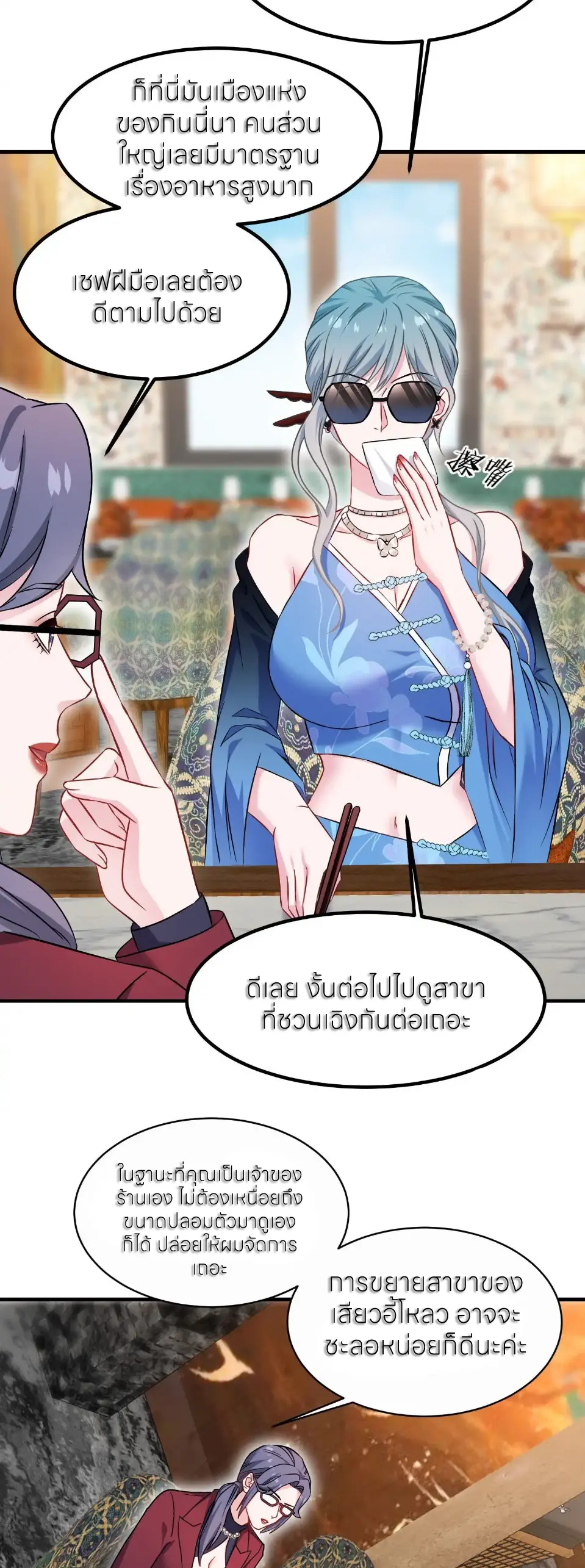 ผมไปเกาะสาวสวยกิน, แต่ตอนนี้ฉันเป็นคนร่ำรวยแล้ว~ ตอนที่ 243 หน้า 24