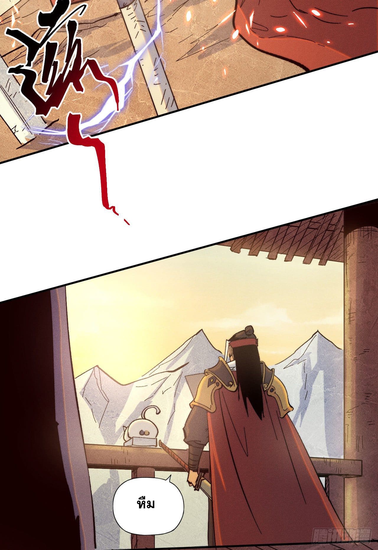 ตูข้านี่แหละเทพ (ทันจีน) ตอนที่ 57 หน้า 46