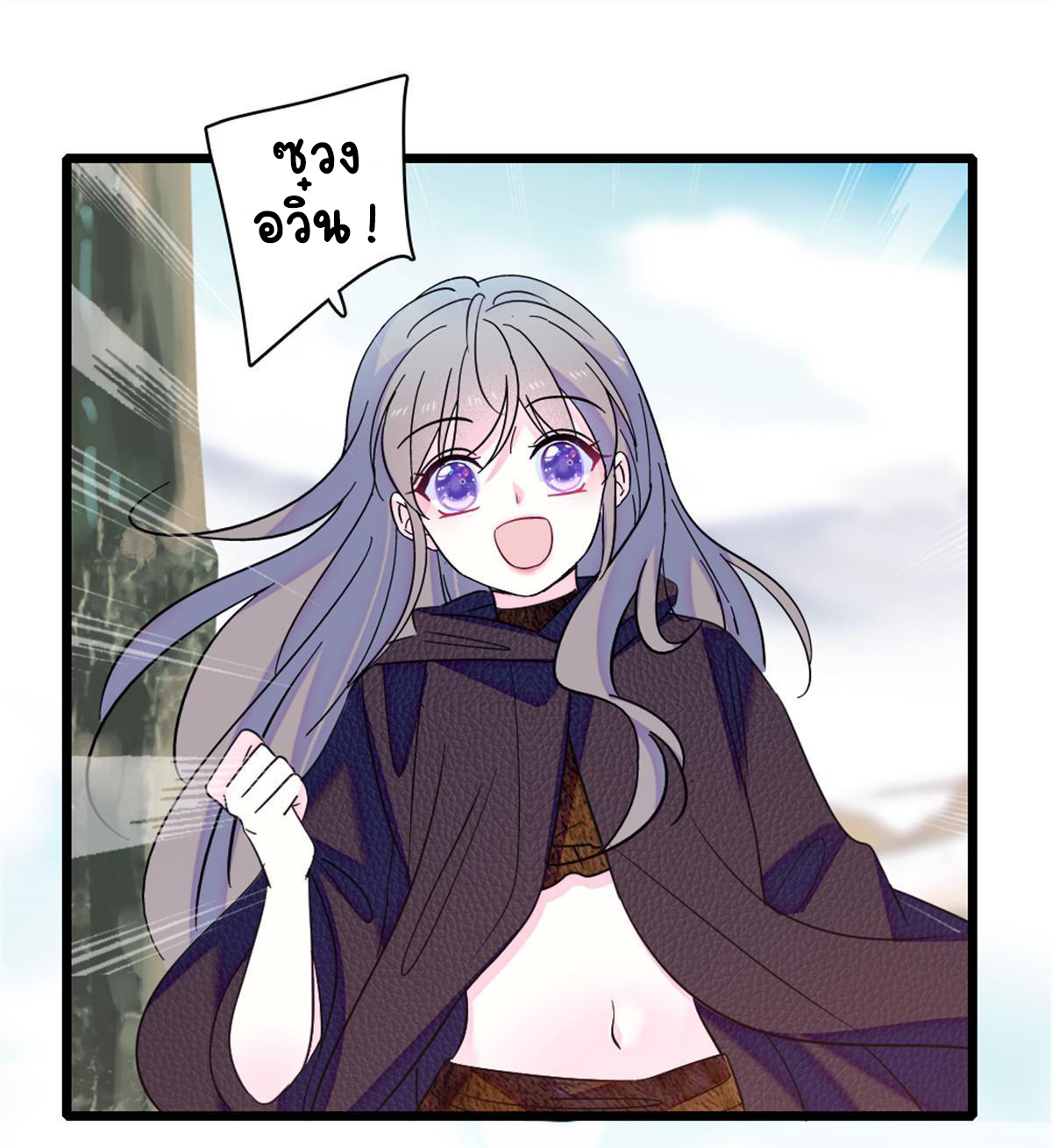 Romance In The Beast World ตอนที่ 63 หน้า 38