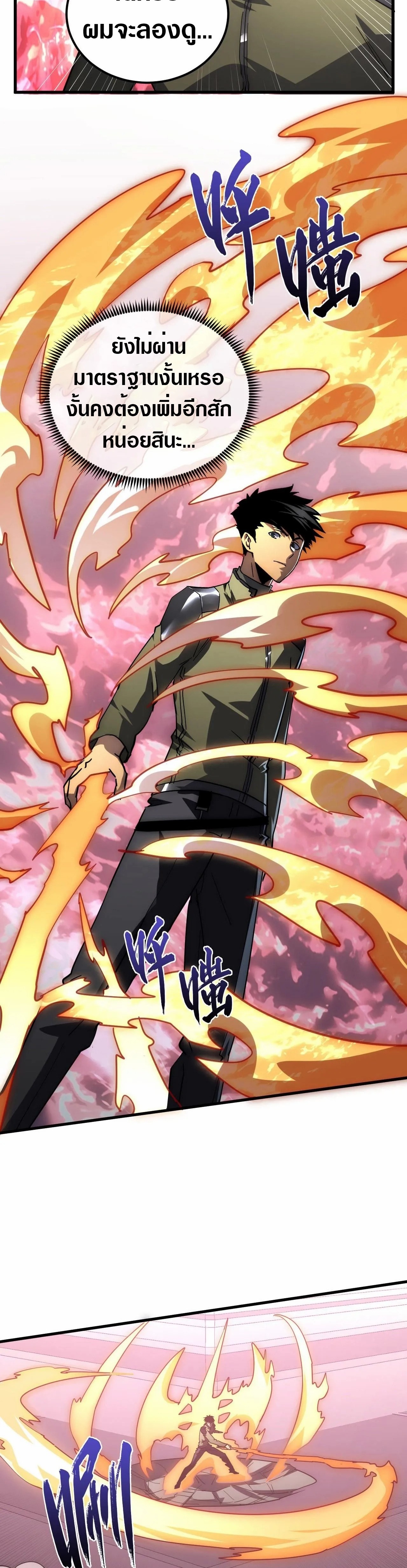 Rise From The Rubble |  เศษซากวันสิ้นโลก ตอนที่ 200 หน้า 19