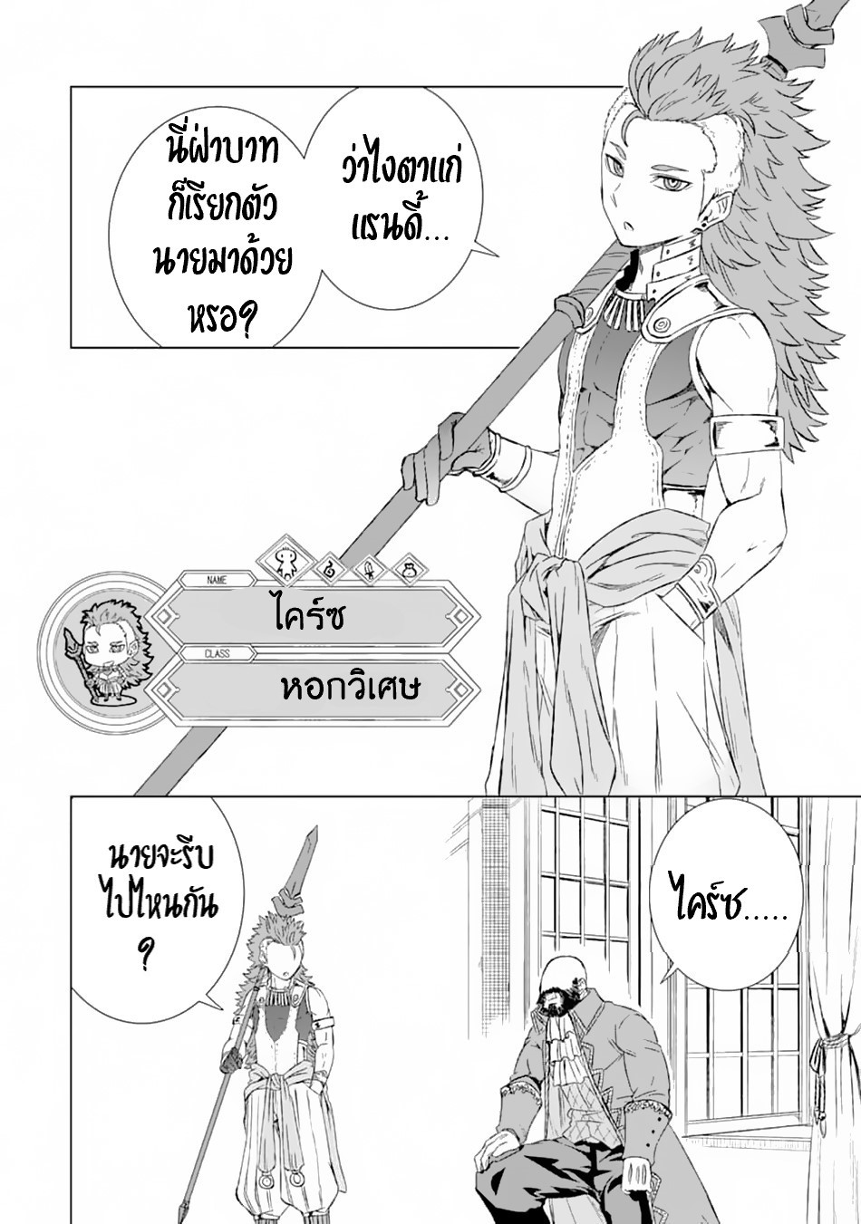 Isekai de Tadahitori no Mamono Tsukai ตอนที่ 13 หน้า 13