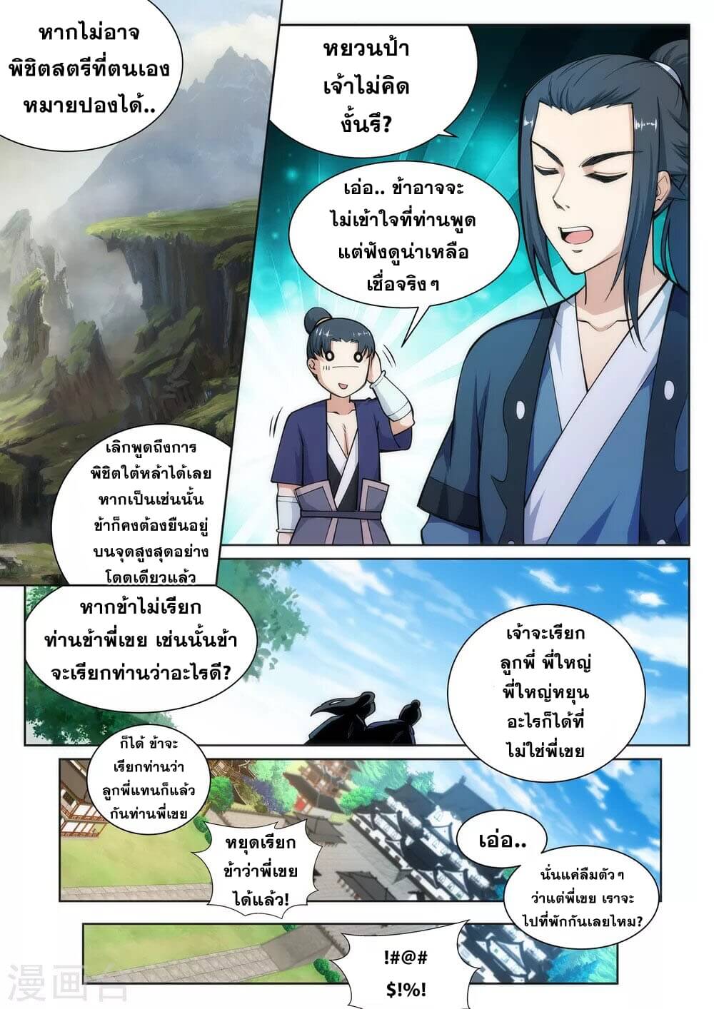 Against the Gods - อสูรพลิกฟ้า ตอนที่ 55 หน้า 6