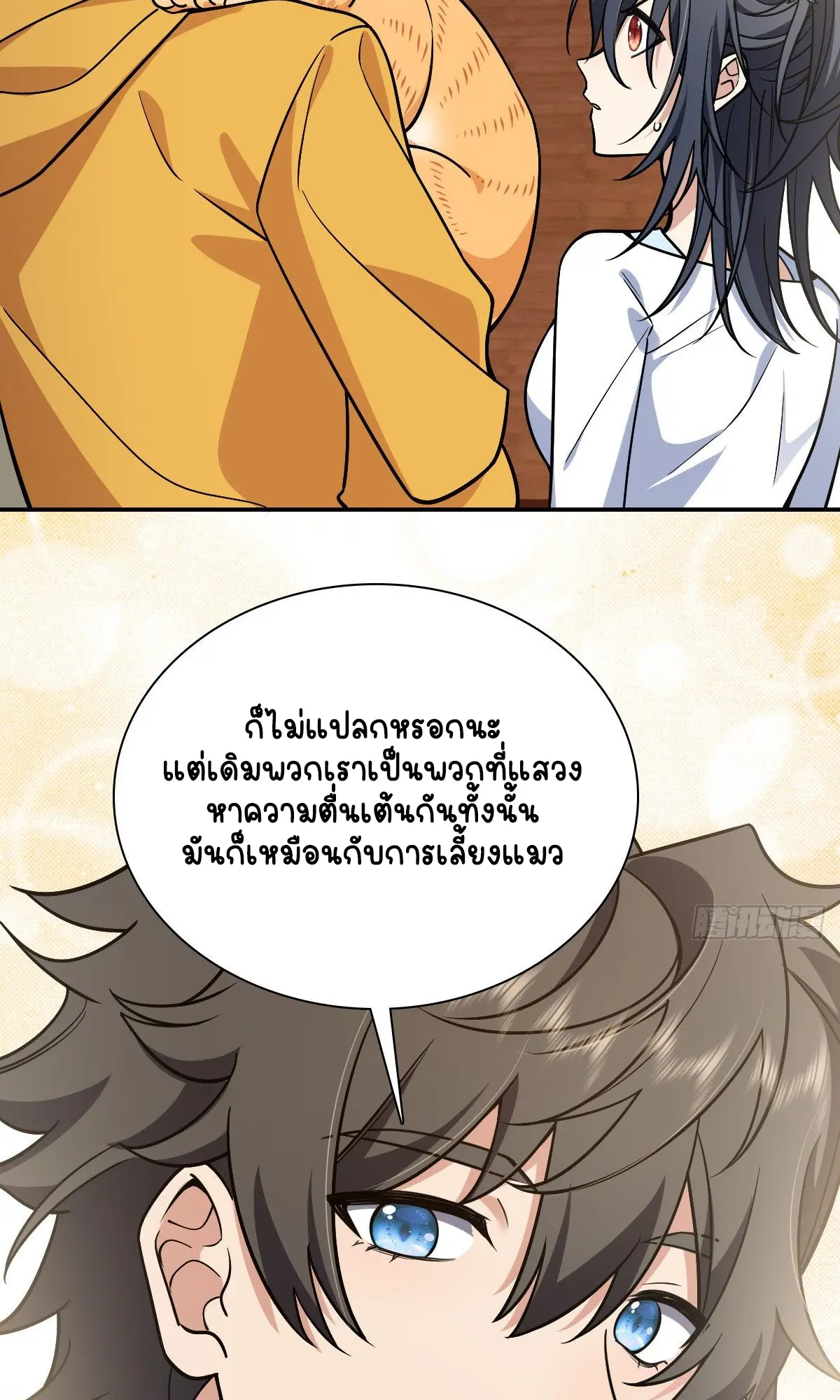 ภรรยาผมเป็นคนเมื่อ1000ปีที่แล้ว My Wife Is From a Thousand Years Ago ตอนที่ 29 หน้า 15