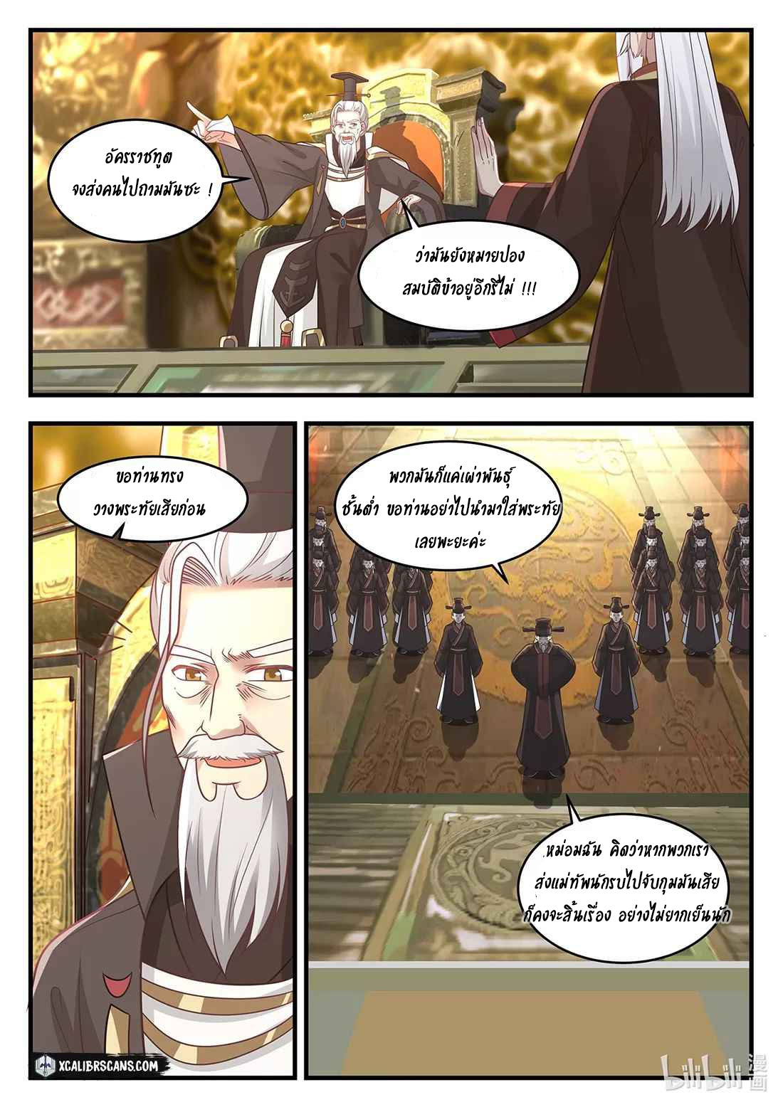 dragon throne ตอนที่ 11 หน้า 2