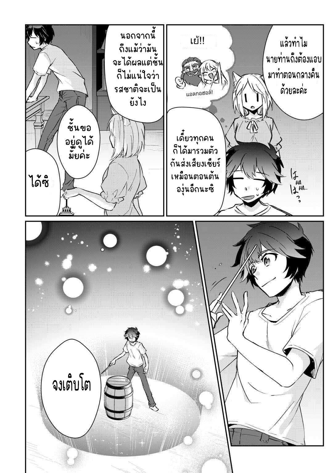 แอชผู้ถูกทอดทิ้งกับดินแดนรกร้าง Daijizen no Mahoutsukai Ashuto, Sutareta Ryouchi de Slow Life ตอนที่ 14 หน้า 6