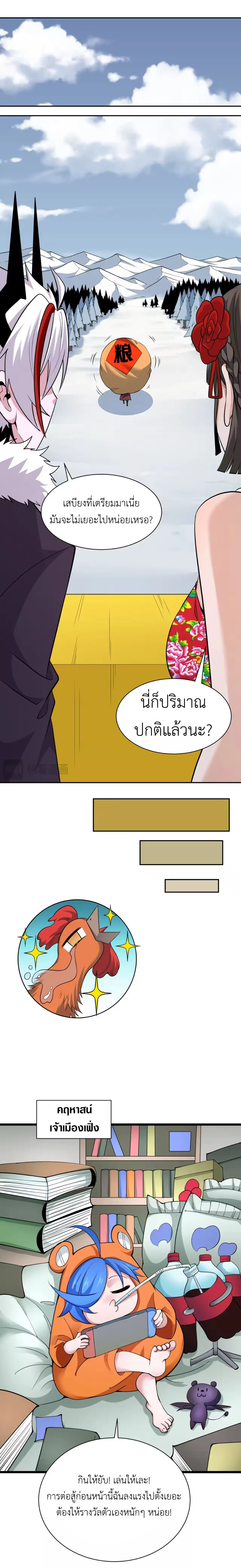 Era of the Haunted - ยุคสมัยแห่งภูตผี ตอนที่ 329 หน้า 13