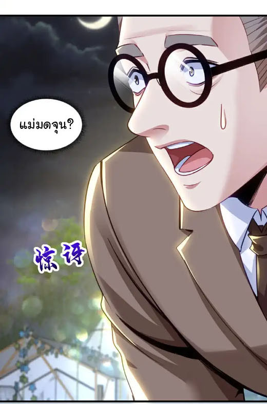 Chu Chen, the trash son-in-law ตอนที่ 142 หน้า 5