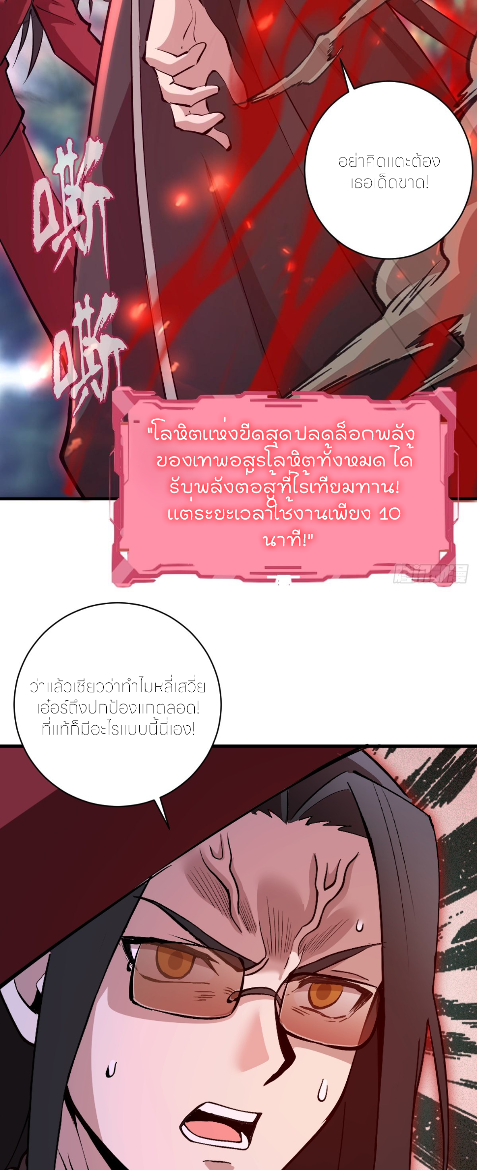 ราชาแห่งแวมไพร์ กับความฮาเร็ม ตอนที่ 24 หน้า 20