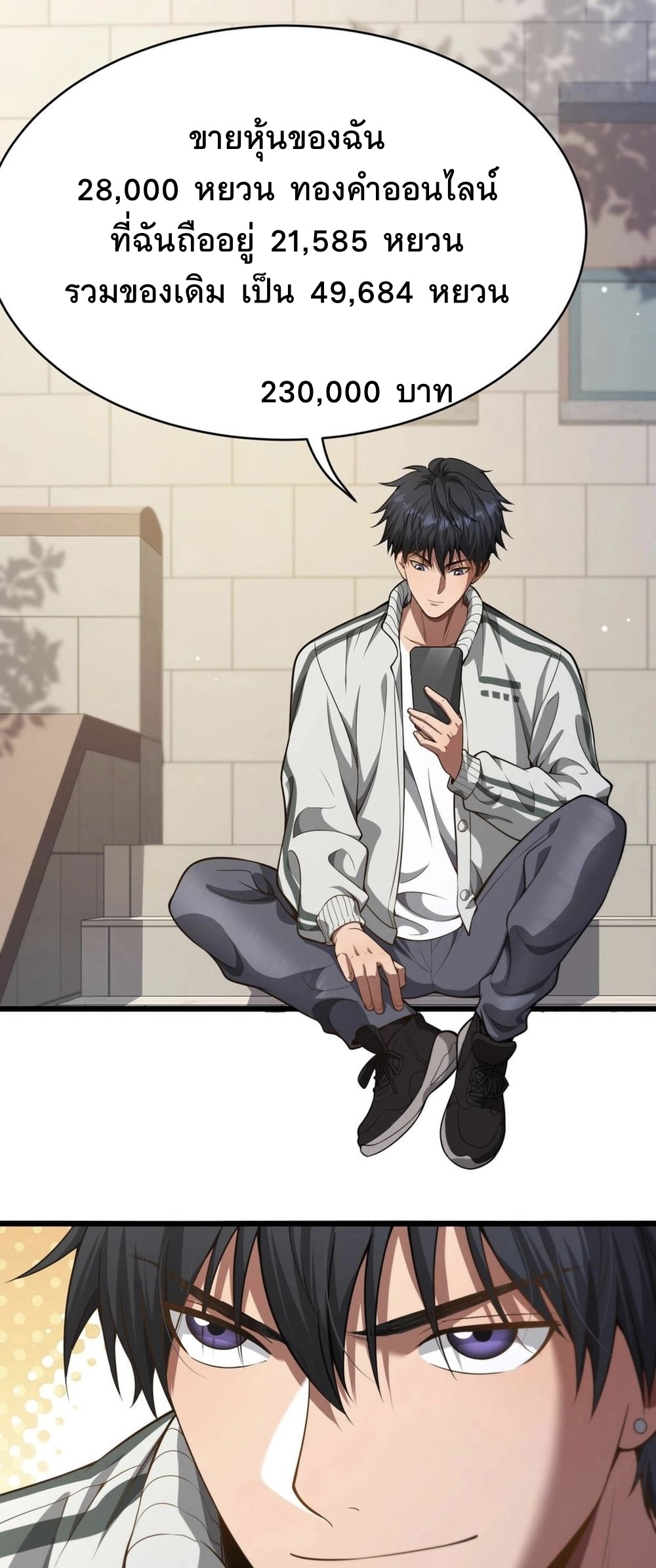 ระบบเจ้าสัว จีบผู้หญิง (ด้วยเงินล้านล้าน) ตอนที่ 2 หน้า 22