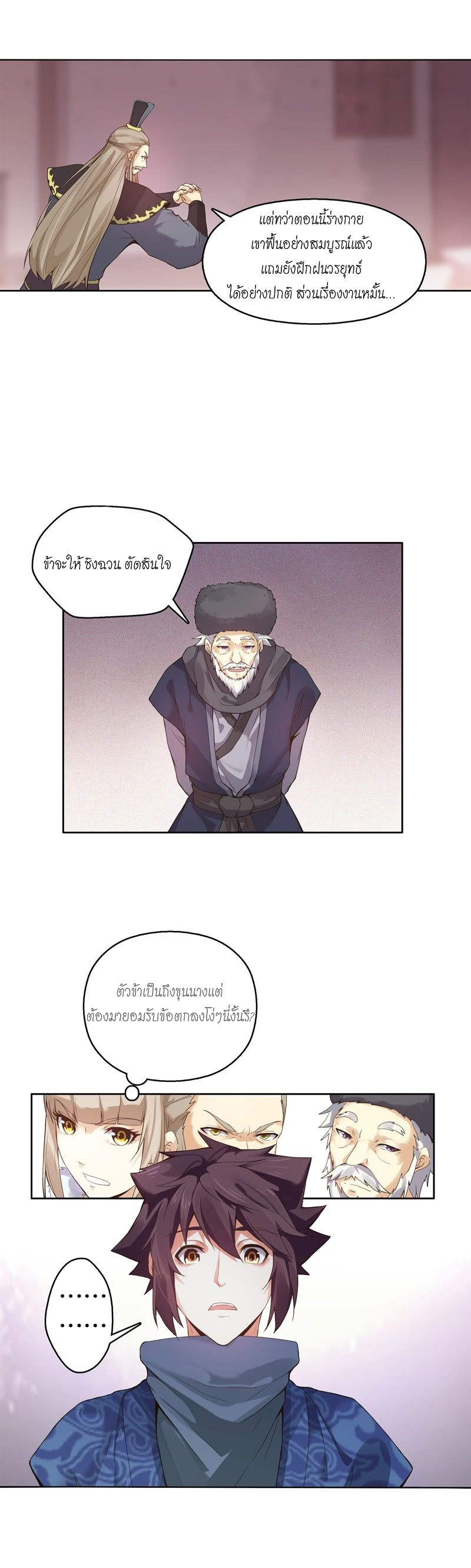 (จบ) Heavenly God Mnemonic (กำเนิดใหม่เทพวรยุทธตระกูลหยาง) ตอนที่ 3 หน้า 21