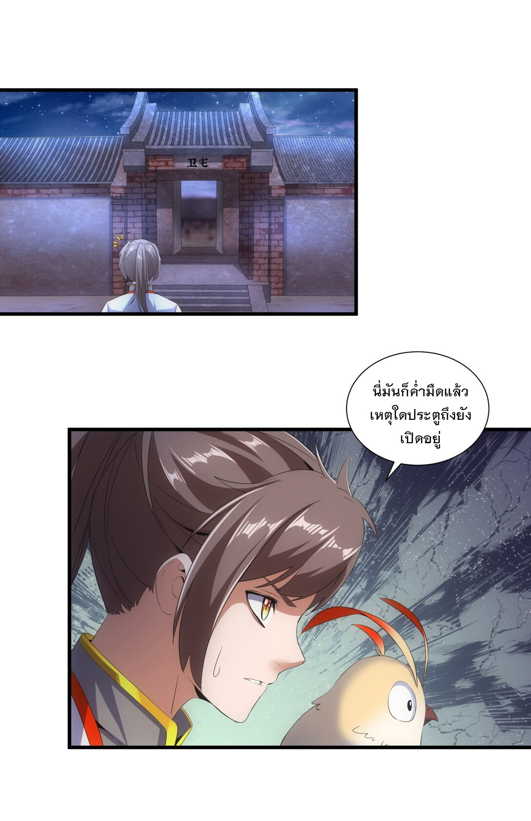 มหาเทพเอกะหมื่นบรรพกาล (จบ) ตอนที่ 22 หน้า 26