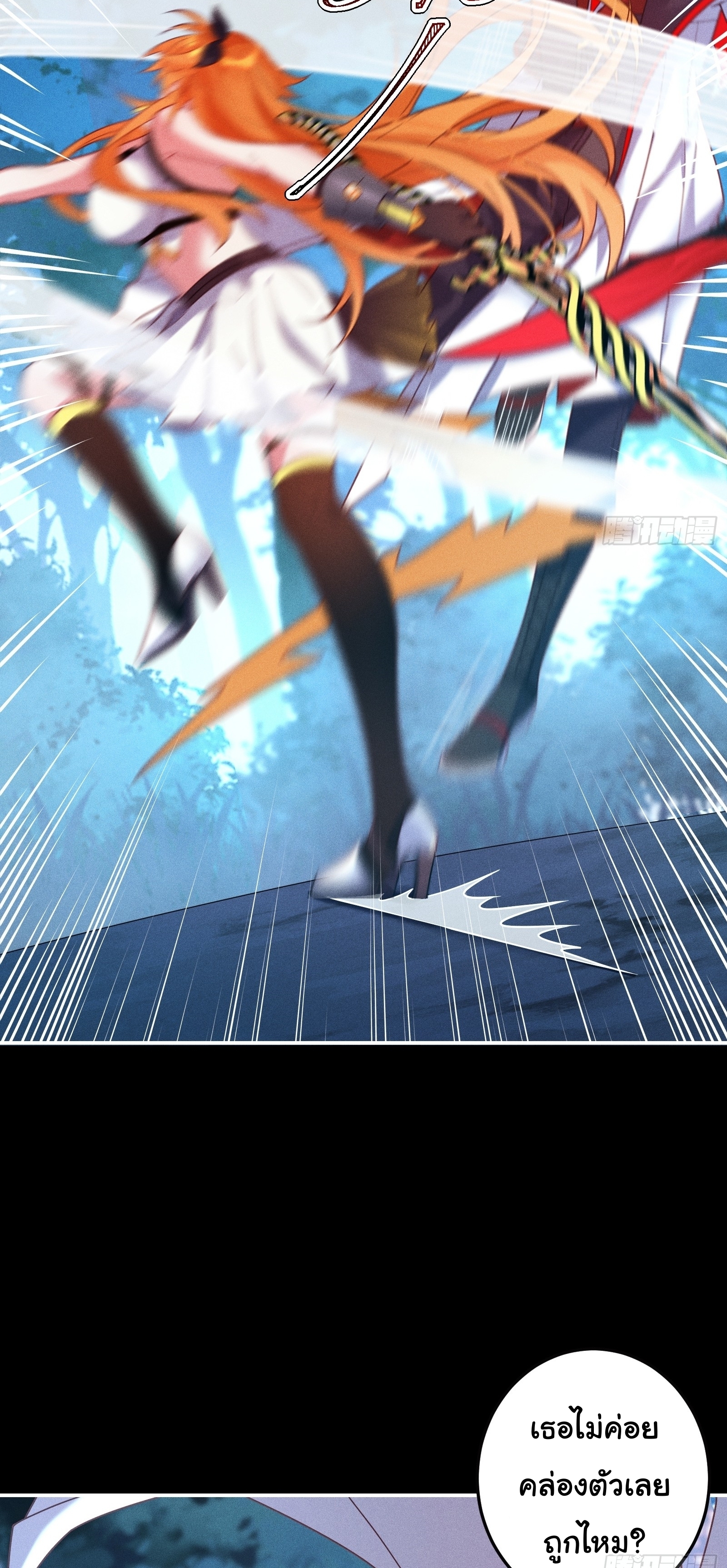 Infinity party - งานเลี้ยงไร้ที่สิ้นสุด (ชนจีน) ตอนที่ 12 หน้า 23