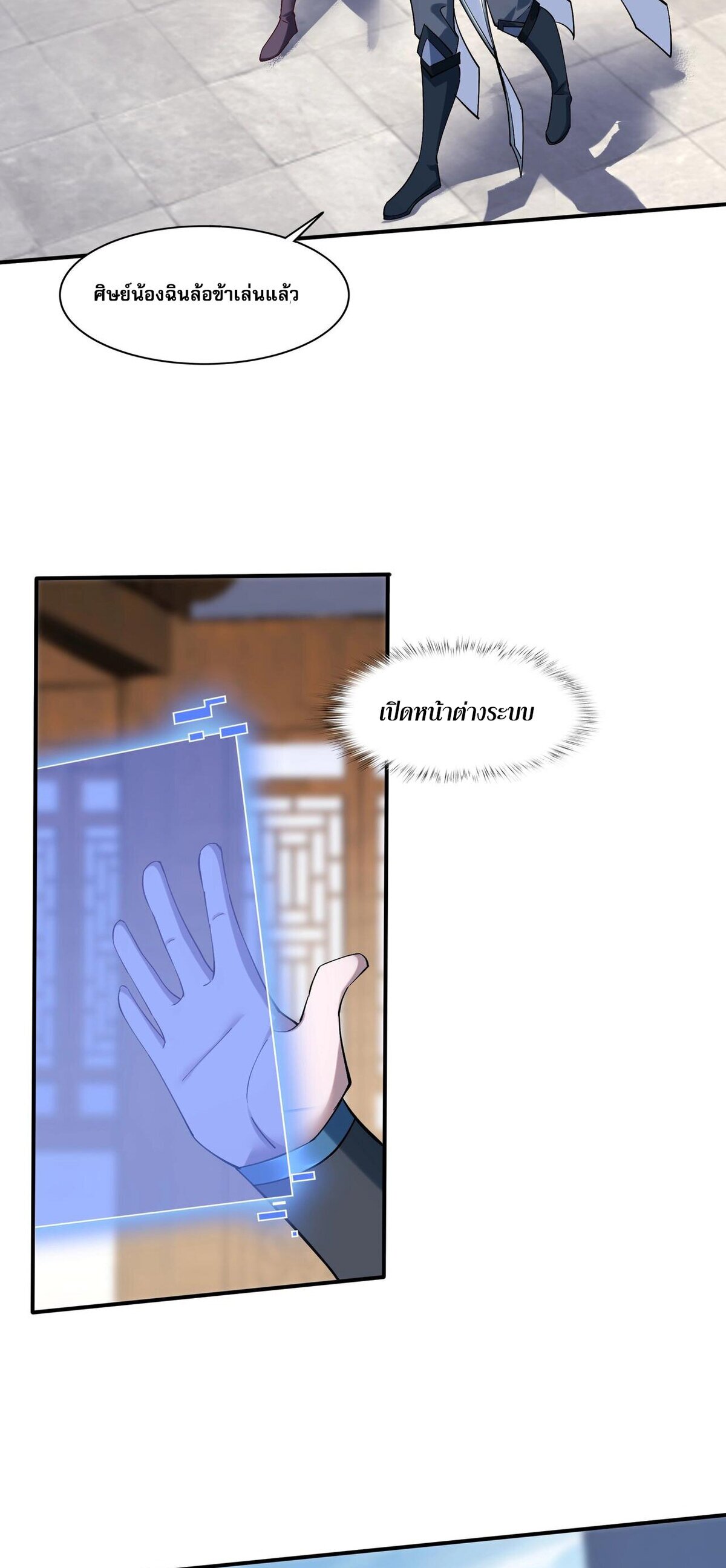 Starting with the Transmigration เกิดใหม่ในต่างโลกกับระบบคำสาปมรณะ (ชนจีน) ตอนที่ 33 หน้า 5