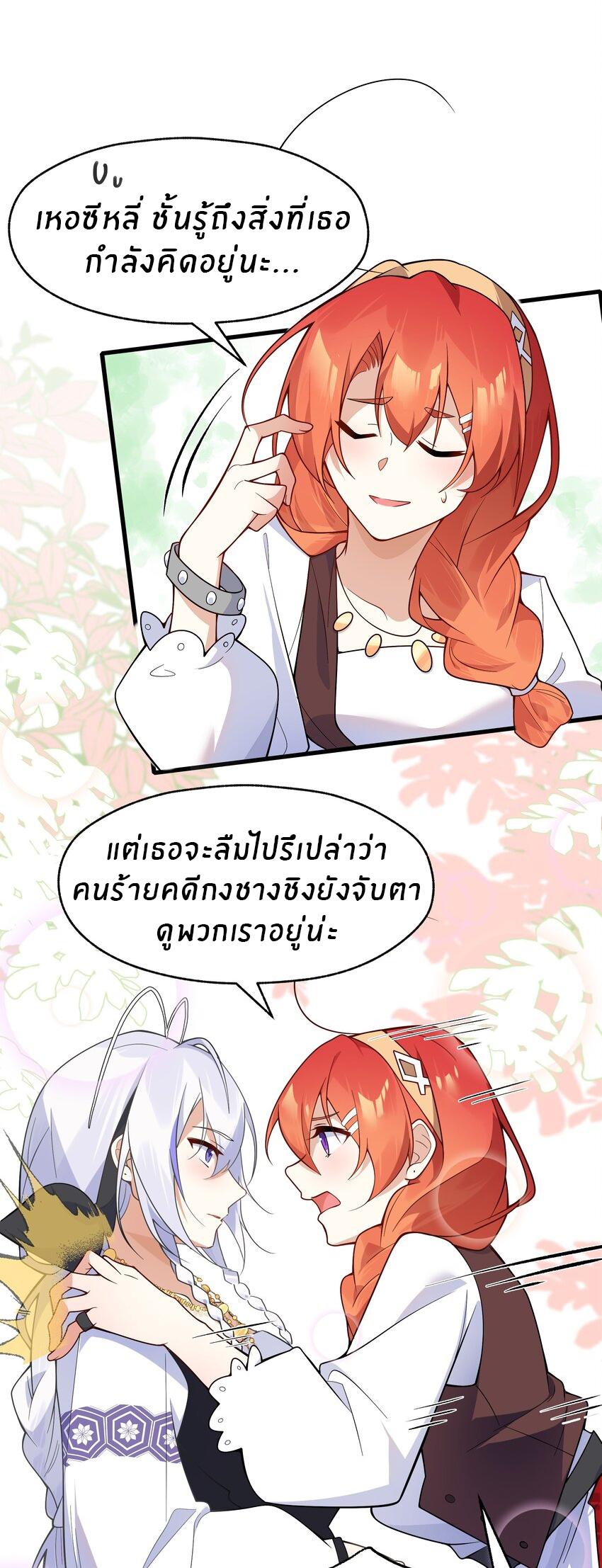 Purifying the world begins with bathing ตอนที่ 20 หน้า 2