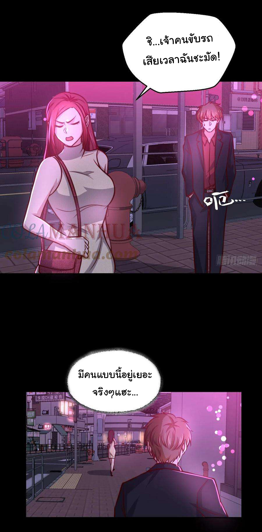 ฉันนี่แหละ "หานซานเฉียน" ตอนที่ 106 หน้า 29