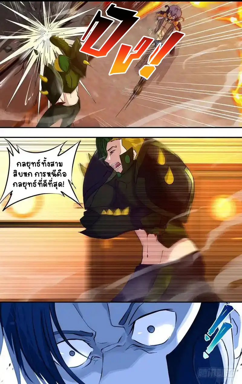  Metamorphosis ตอนที่ 27 หน้า 6