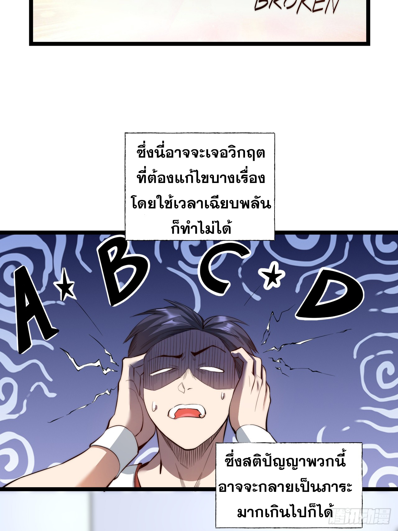 สุริยันและจันทรา ตอนที่ 12 หน้า 7
