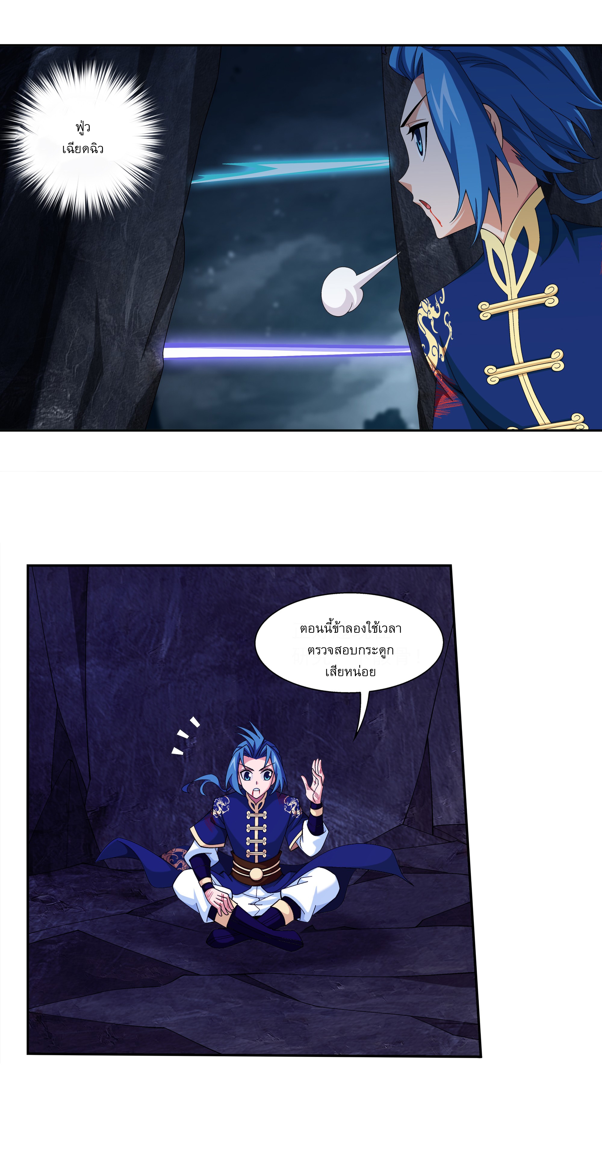 Da Zhu Zai ศึกปรมาจารย์สะท้านฟ้า (ชนจีน) ตอนที่ 280 หน้า 20