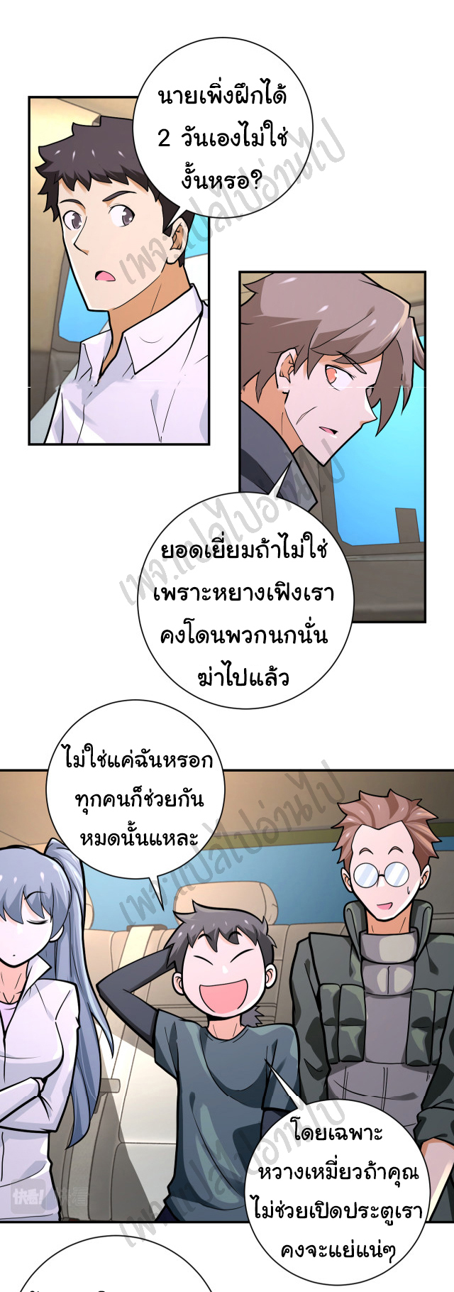 Apocalyptic Super System ตอนที่ 239 หน้า 11