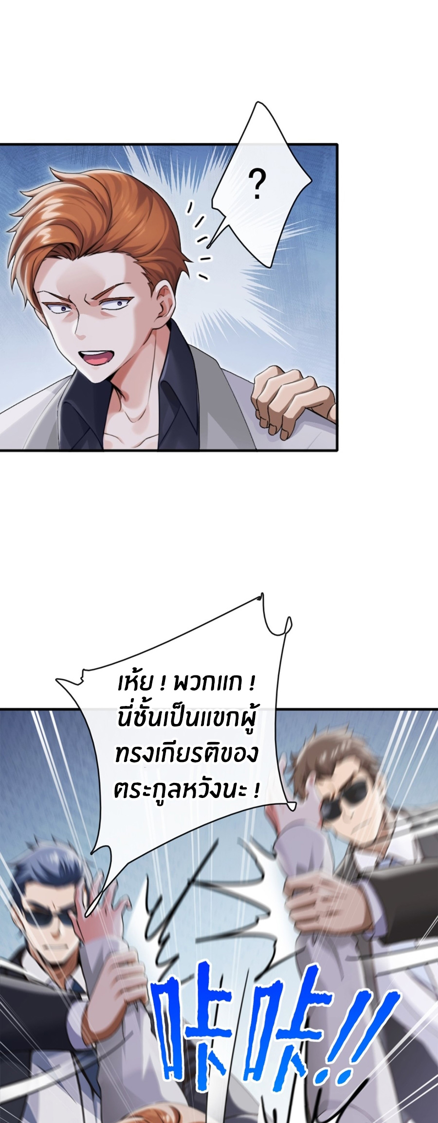 ลงจากภูเขาเพื่อมาเป็นเบ๊ภรรยา ตอนที่ 9 หน้า 2