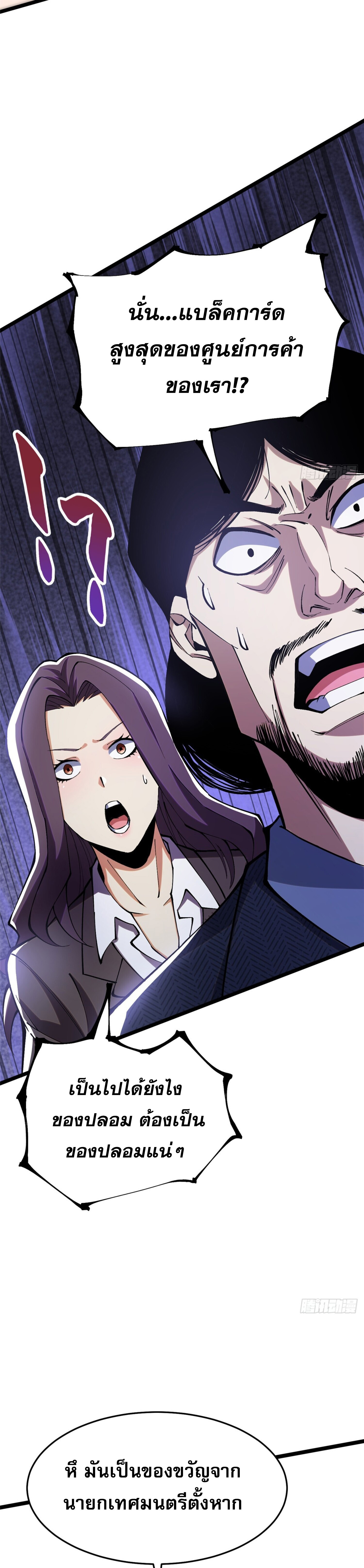 ผู้ปลุกพลังคำสาปต้องห้ามแห่งความมืด ตอนที่ 15 หน้า 33