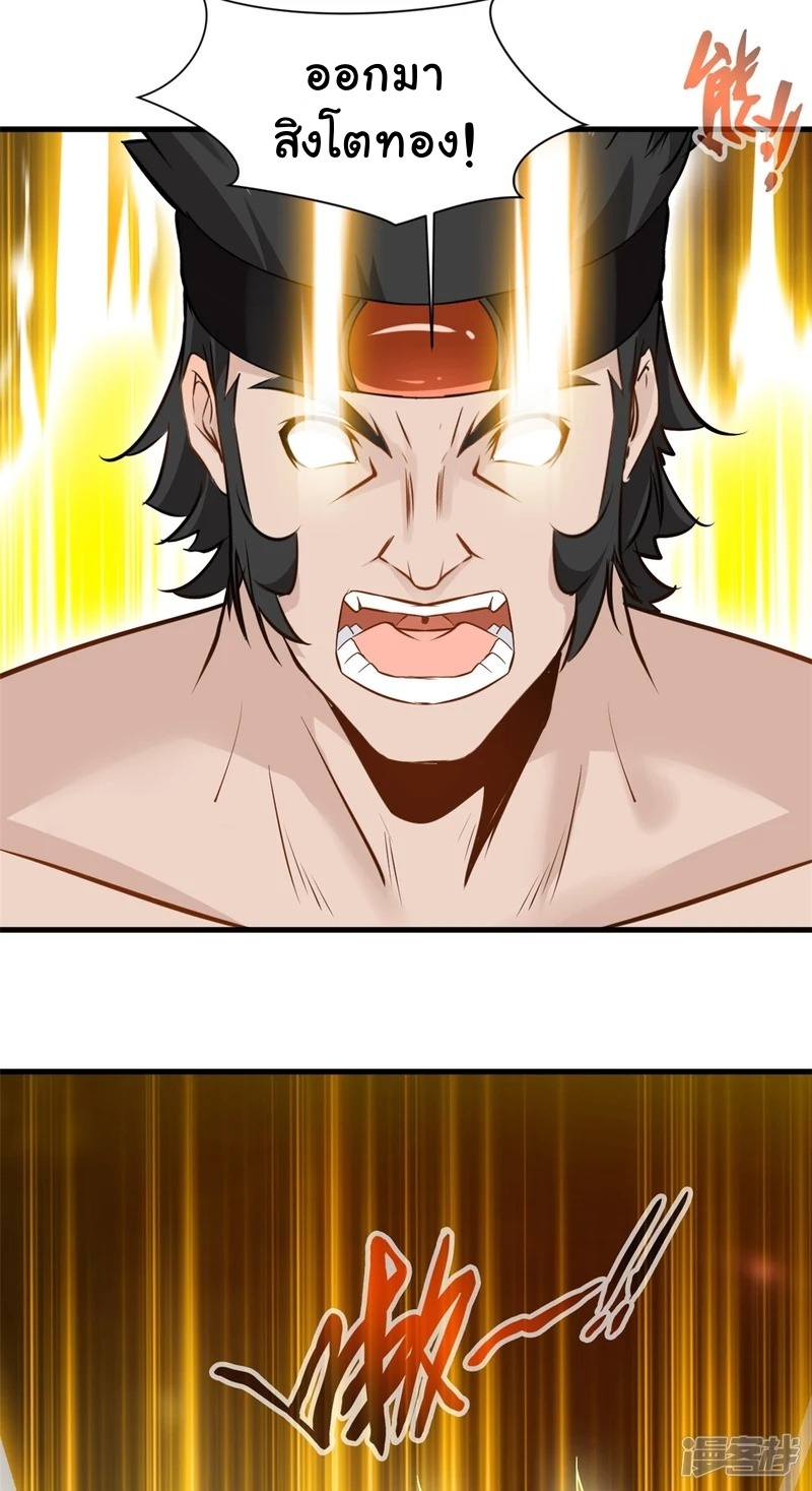 ปรมาจารย์ที่แข็งแกร่งที่สุด ตอนที่ 13 หน้า 34
