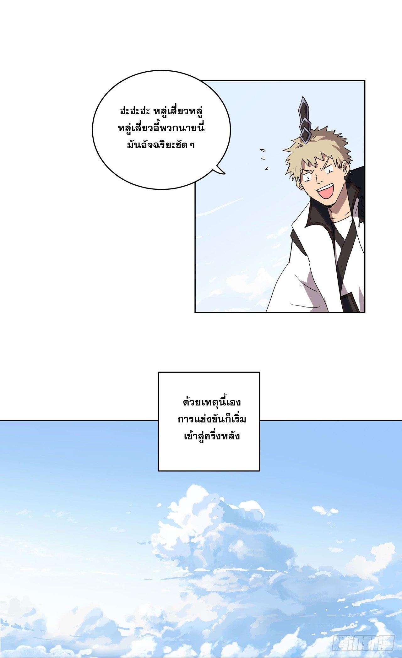 Cultivator vs Superhero (ทันจีน) ตอนที่ 61 หน้า 30