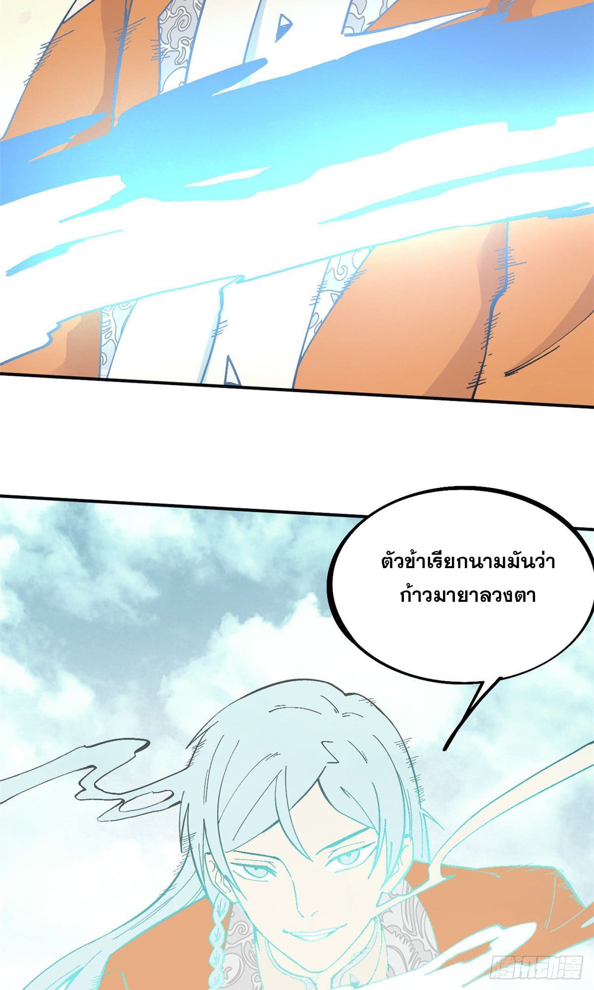 นิกายที่แข็งแกร่งที่สุด (ทันจีน) ตอนที่ 28 หน้า 6