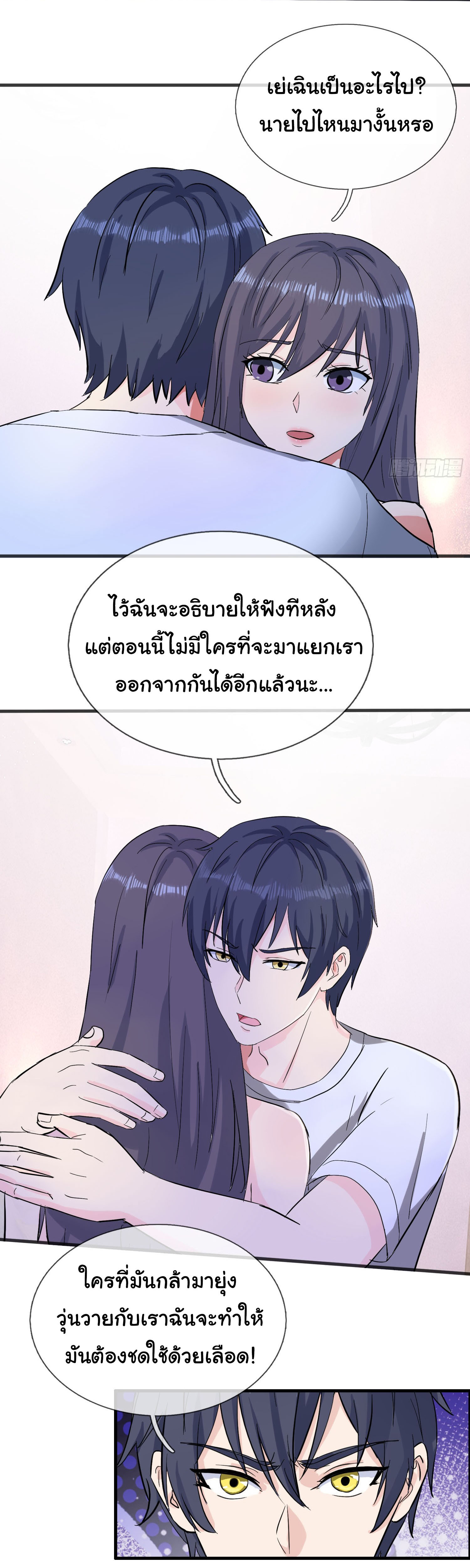 เทพอมตะหวนคืนล้างแค้น ตอนที่ 2 หน้า 17