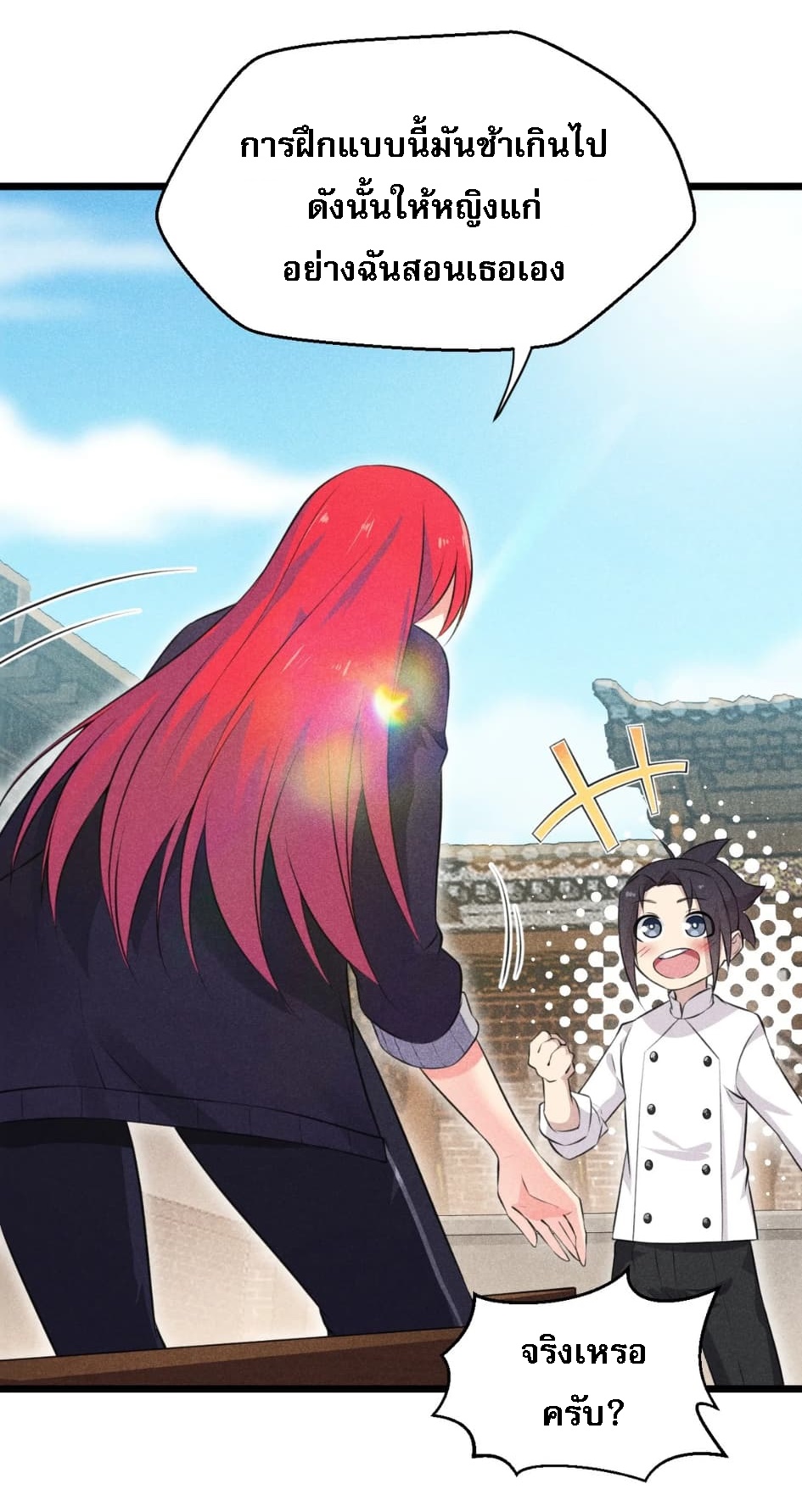 สุดยอดพ่อครัวเจ้าแห่งฮาเร็ม ตอนที่ 10 หน้า 7