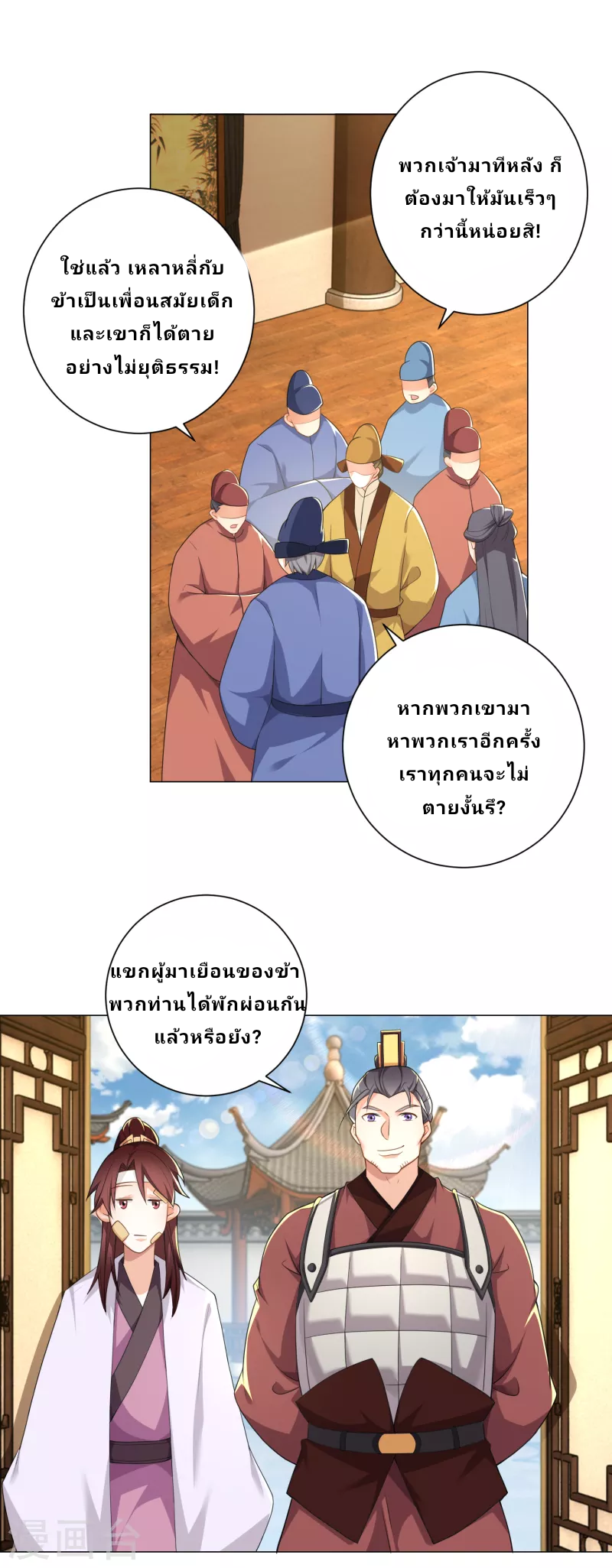 The ultimate crazy son-in-law—สุดยอดลูกเขยสุดบ้าที่แข็งแกร่งที่สุด ตอนที่ 74 หน้า 2