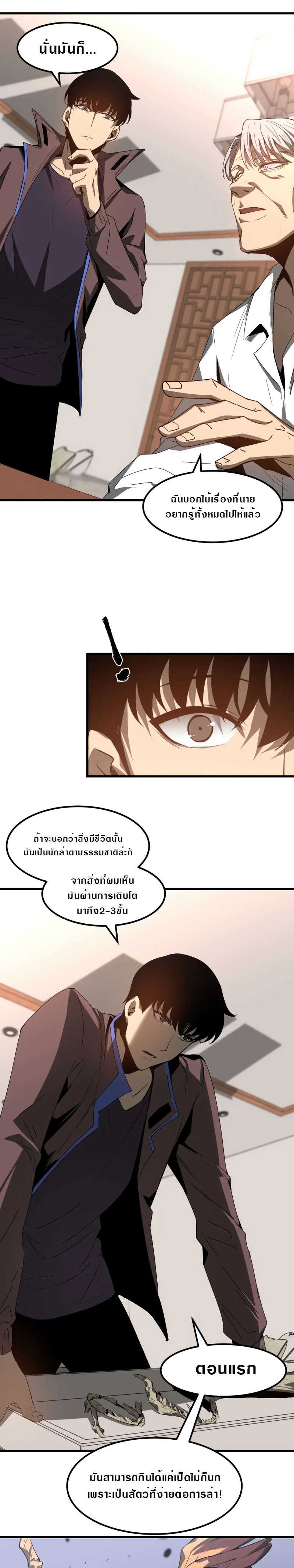 Super Evolution ตอนที่ 80 หน้า 19