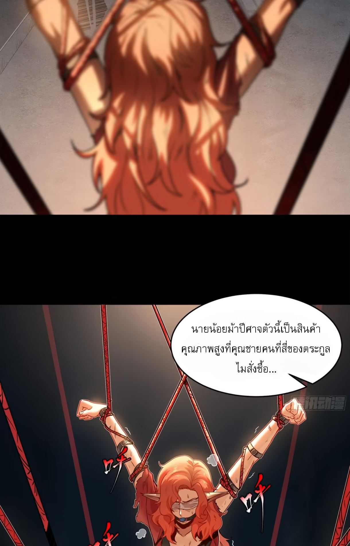 Legend of Star Genera ชนจีน ตอนที่ 117 หน้า 26