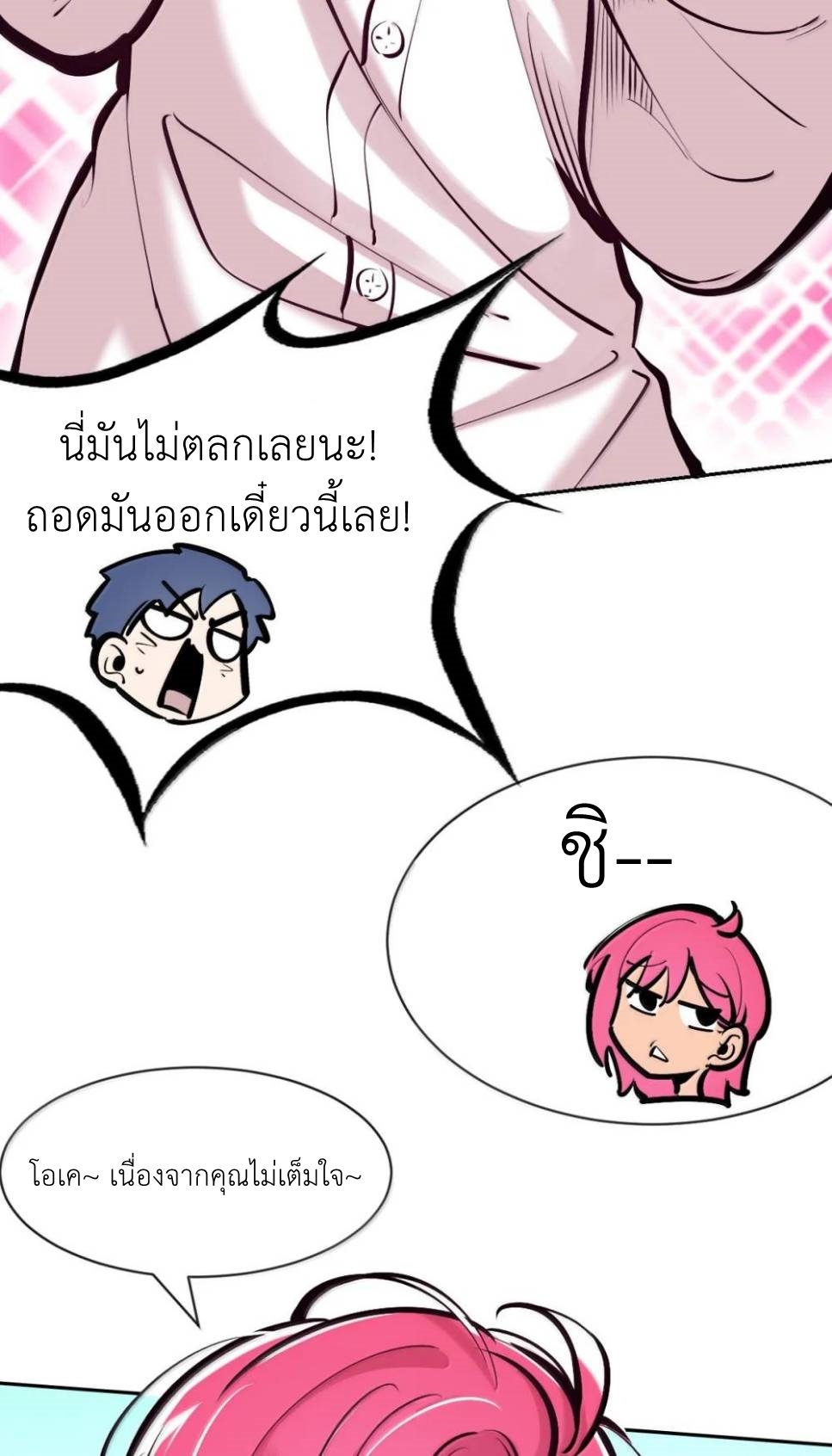 Demon x Angel can't get along! ตอนที่ 150 หน้า 48