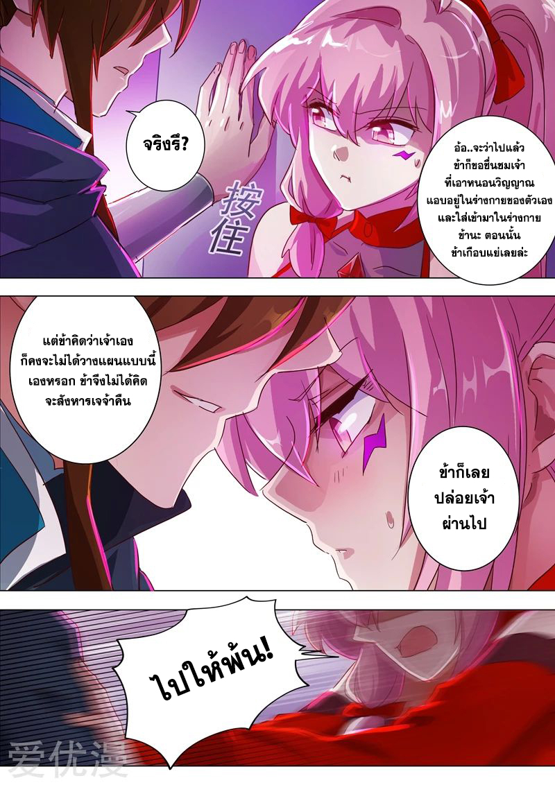 ดาบวิญญาณราชัน spirit sword sovereign ตอนที่ 185 หน้า 7