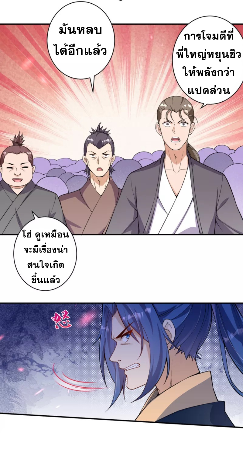 Against the Gods - อสูรพลิกฟ้า ตอนที่ 293 หน้า 28