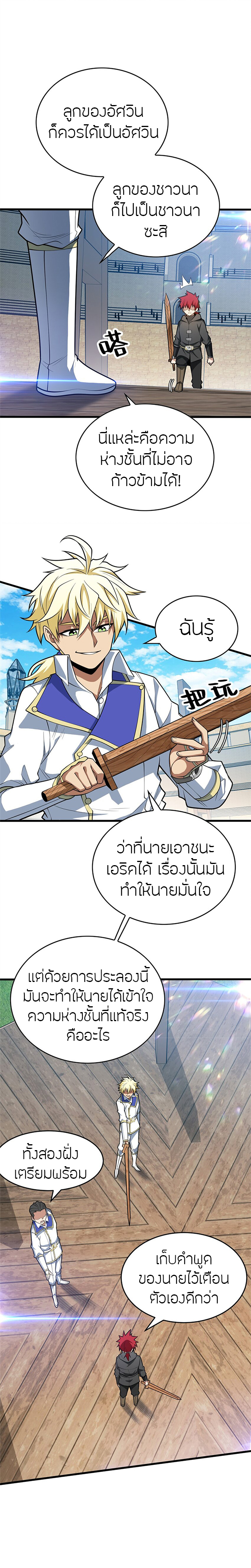 การกลับชาติมาเกิดของมังกร ตอนที่ 32 หน้า 7