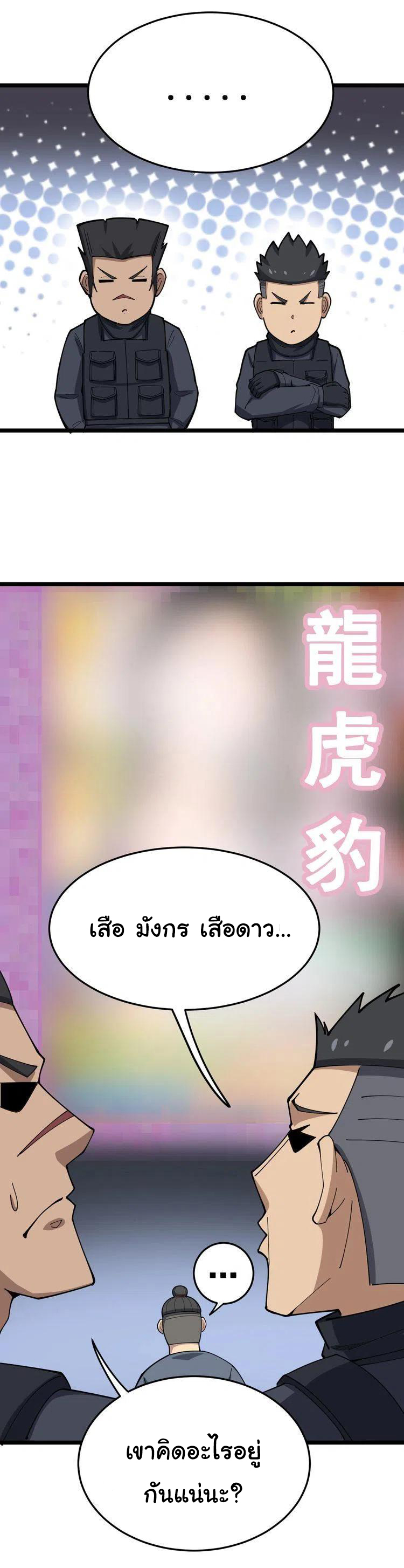 Bad Hand Witch Doctor สุดยอดพ่อมดหมอผี ตอนที่ 16 หน้า 60