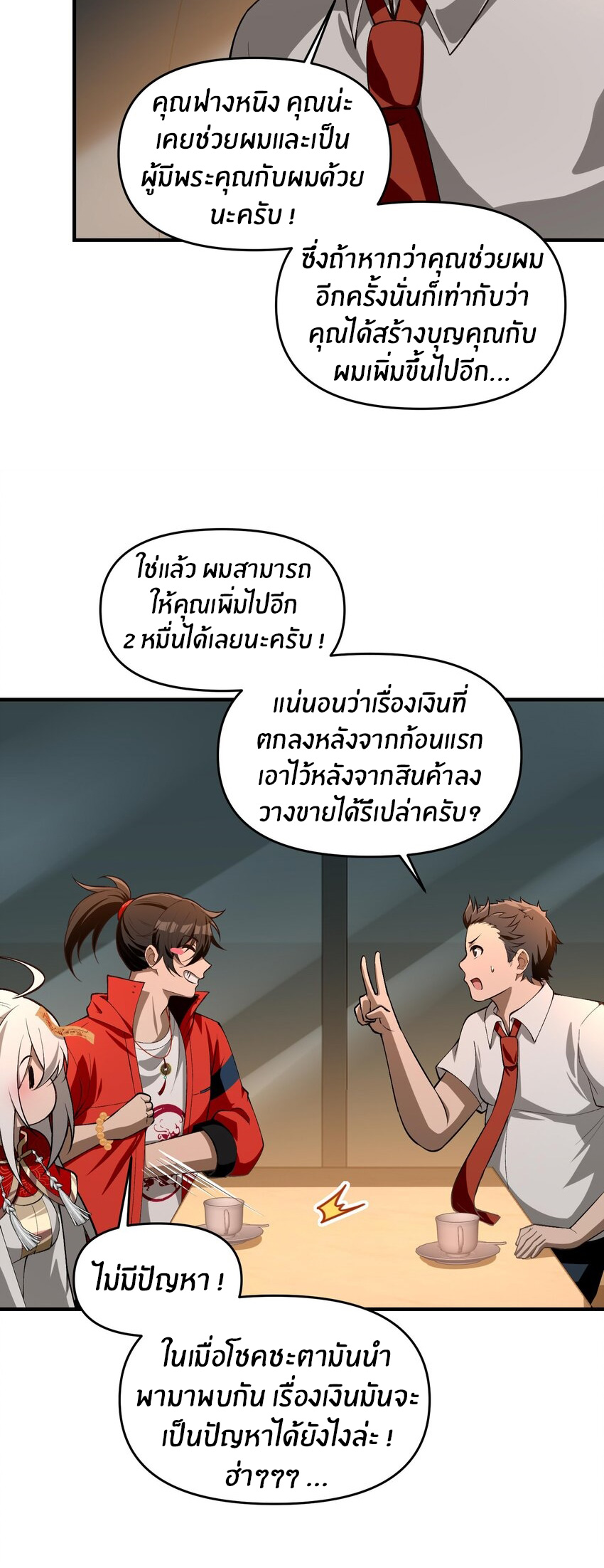 During the live broadcast, I proposed to the female ghost - she really agreed?! ตอนที่ 25 หน้า 49