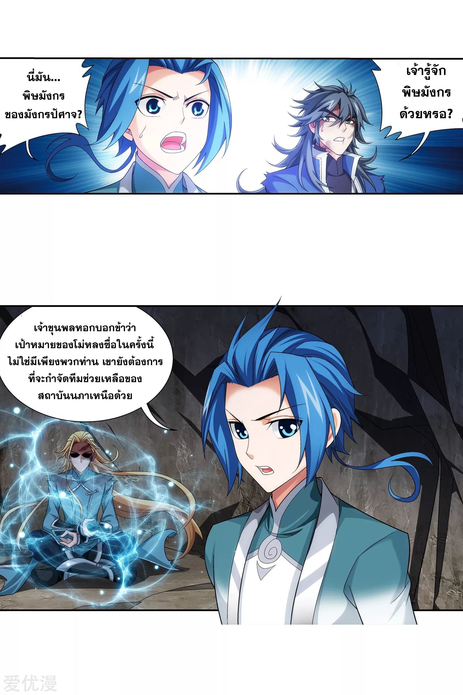 Da Zhu Zai ศึกปรมาจารย์สะท้านฟ้า (ชนจีน) ตอนที่ 235 หน้า 8