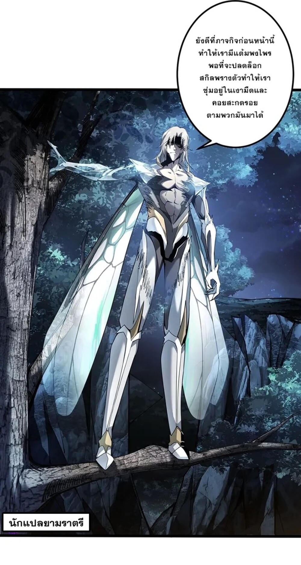 จ้าวแห่งพงไพรผู้หวนคืน ตอนที่ 5 หน้า 48