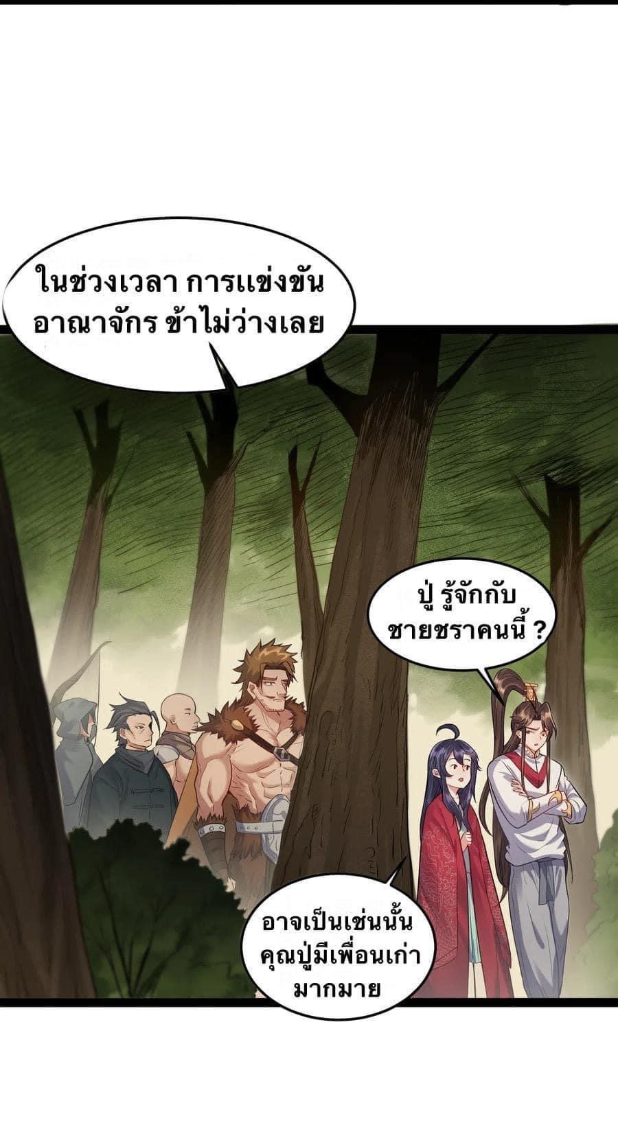 เทพวายร้ายกลับชาติมาเกิดใหม่ ตอนที่ 11 หน้า 6