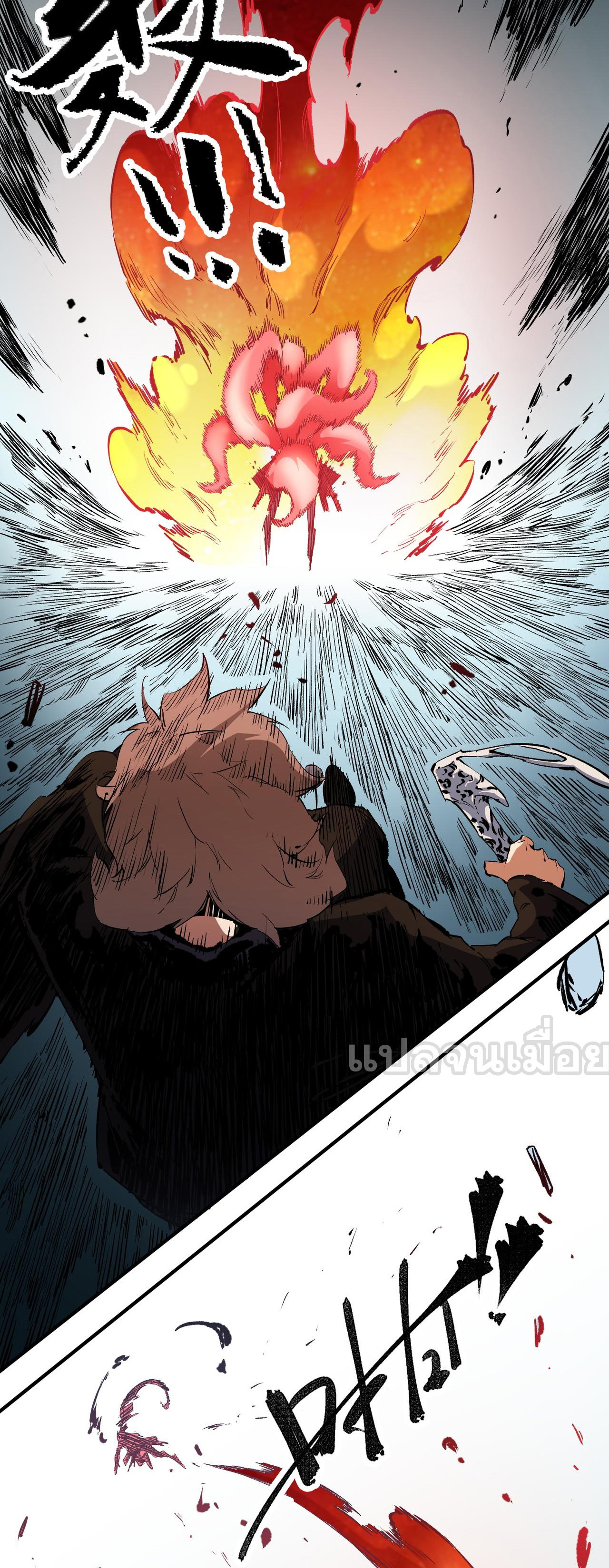 ฉันคือผู้เล่นไร้อาชีพที่สังหารเหล่าเทพ ตอนที่ 70 หน้า 10